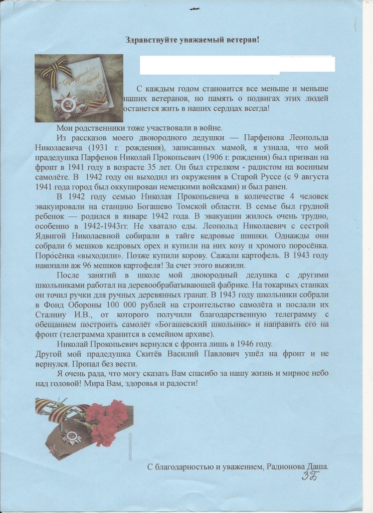 7. Радионова Даша,3б.jpg